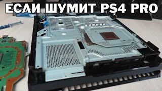 Про шум PlayStation 4 Pro — модификация пластины спустя полгода