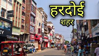 HARDOI CITY हरदोई शहर Hardoi jila Hardoi Hardoi ki video