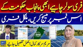 Free Solar Panel Government Scheme Apply Online | Amazing Offer | Message Now on this Details