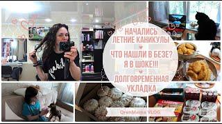 OrenMama VLOG: Майский ВЛОГ ч.2. Долговременная УКЛАДКА. КАНИКУЛЫ. Что нашли в БЕЗЕ - я в ШОКЕ