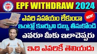 How to Withdrawal EPF Amount Online 2024 || PF withdrawal process online 2024 Telugu || PF Advance