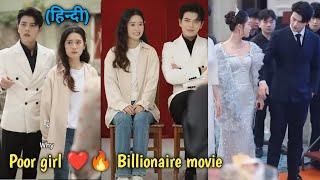 Cinderella fights with the same boy who later becomes a billionaire/minicdrama//Full movie