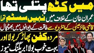 Qazi Faez Isa's first confession for sentencing Imran Khan, shocking interview || Details by Karamat