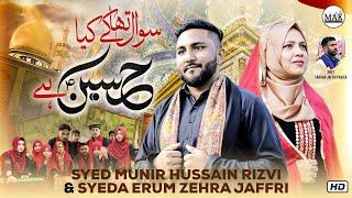 Sawal Tha K Kya Hussain Hai | Syed Munir Hussain Rizvi | Syeda Erum Zehra Jaffri | Manqabat | 2023