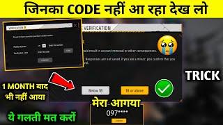 Free Fire Two Step Age Verification Code Nahin Aa Raha  | Error Problem | Below 18 Code not Coming