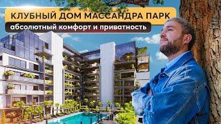 Новый формат жизни в Ялте: приватный клубный дом у моря  "Массандра Парк"  Купить квартиру в Крыму