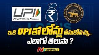 RBI Proposed To Allow Pre- Approved Bank Loans Via UPI | Ntv