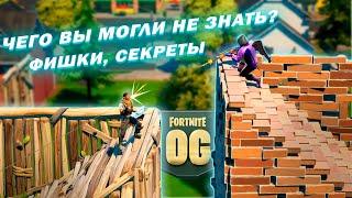 Чего ВЫ могли НЕ ЗНАТЬ о сезоне "Как раньше" | Fortnite | A1exBel