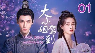 ENGSUB【大小姐駕到 The Miss Arrives】▶EP01 | 蜜糖追劇社 Cdrama Sweet Heart 