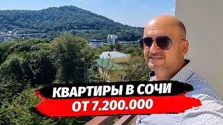 Квартиры в Сочи от 7.200.000 Дом сдан. Ипотека Сочи. Квартиры в сданном доме Мацеста.