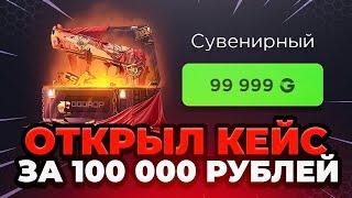 ОТКРЫЛ КЕЙС за 100 000 Р на GGDROP  СКОЛЬКО НОЖЕЙ в КС ГО ВЫПАЛО? КЕЙСЫ КС ГО на GGDROP промокод