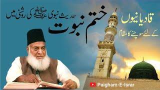 Khatam-e-Nabuwat | Important Hadees | Dr. Israr Ahmed R.A