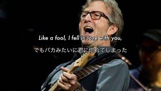 [和訳] Layla - Eric Clapton