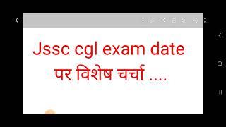 jssc cgl exam date | jssc cgl exam date update