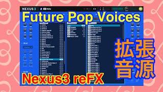 【Preset】Future Pop Voices 拡張音源 reFX Nexus3 シンセ