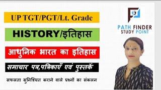 UP TGT/ PGT/LT.Grade/UGC-NET  (समाचार पत्र/पत्रिका) for All Teaching Exams@PathFinderStudyPoint