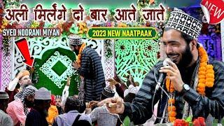 Syed Noorani Miyan के साथ मजमा हुआ बेकाबु | Md Ali Faizi { New Kalam } 2023 Odisha