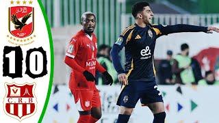 ملخص مباراة الاهلي وشباب بلوزداد اليوم-1-0-اهداف مباراة الاهلي وبلوزداد -سقوط الاهلي +90