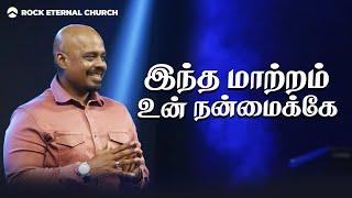 This Change Is For Your Good (Part 4) | REENUKUMAR | Tamil Sermon | REC