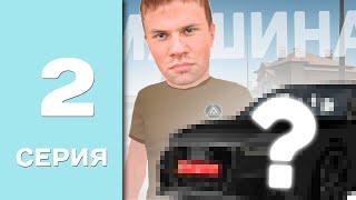 ПУТЬ БОМЖА на АМАЗИНГЕ #2 - ВЫБИЛ ДОРОГУЮ МАШИНУ из РУЛЕТКИ!