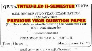 TNTEU B.Ed II-SEMESTER: PEDAGOGY OF TAMIL PREVIOUS YEAR QUESTION PAPER 2024 || தமிழ் கற்பித்தல்