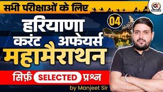 Haryana Gk JBT | HTET | New CET 2024 | Complete Haryana Current Gk Marathon Online Classes 2024 ||