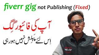 Fiverr Gig Publish Problem Fixed | Here is How to Publish Fiverr Gig Urdu 2021