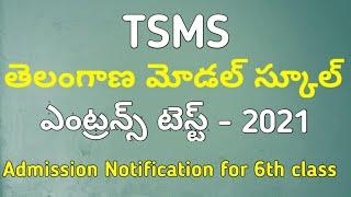 TS Model School admissions 2021-22||TS Model School admissions for 6th class||