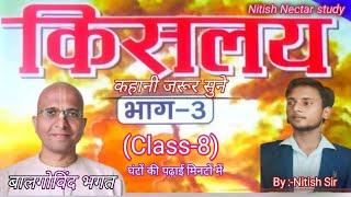 हिंदी कहानी Hindi Reading in Offline class #hindistory #nitishsirsaharsa #balgovinbhagat#biharboard