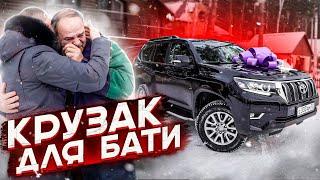 Land Cruiser для бати и откуда на него деньги?