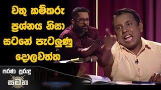 වතු කම්කරු ප්‍රශ්නය නිසා සටනේ පැටලුණු දොලවත්ත \ Satana