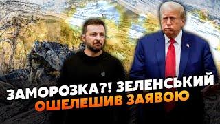 Щойно! Шокуюча ЗАЯВА Зеленського після розмови з ТРАМПОМ. ЗАМОРОЗКА ВІЙНИ? Злили ДЕТАЛІ ПЕРЕГОВОРІВ