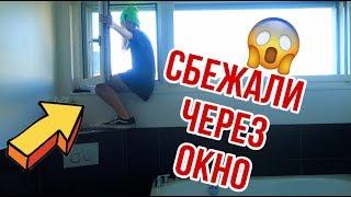 Девочки СБЕЖАЛИ через ОКНО / Мама в ЯРОСТИ /Сестрички.life