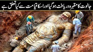 The Tomb Of Jalood Has Been Discovered In 2024 in Urdu Hidni