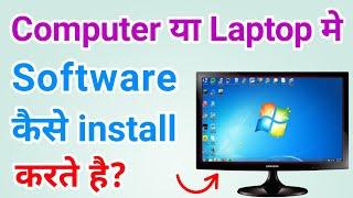 Computer me software install kaise kare | How to install software in computer pc