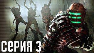 Dead Space. Прохождение 3. Сложность "Нереальный уровень / Impossible".