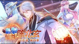 Multi sub 【最强仙尊陈北玄】第4季 1-156集 | 修仙大能重生玩轉人間！#熱血 #冒險 #玄幻 #都市【正版授权】