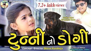 Tunny No Doggy | New Gujarati Comedy Video 2019 | OS Media | Funny Clips