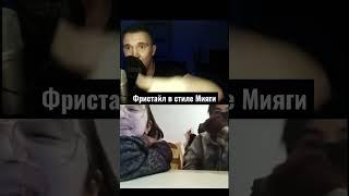 Оцените пожалуйста фристайл #humor  #rap #рекомендации #рэп #юмор #талант