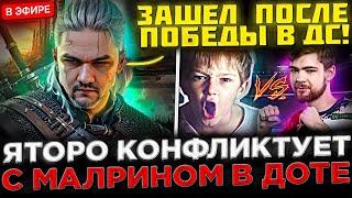 ЯТОРО Троллит МАЛРИНА после Победы на ТУРНИРЕ !  YATORO, MALRINE, AMMAR и SCLKOMA в ОДНОЙ ИГРЕ