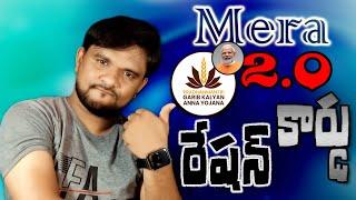 Mera 2.0 Ration Card Download 2024 | Mera Ration 2.0 Login Problem Solve | Mera Ration Card Kyc