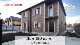 Дом 150 кв.м. с газом в Краснодаре