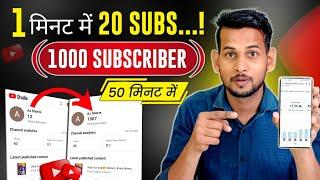 Subscriber kaise badhaye || subscribe kaise badhaye | how to increase subscribers on youtube channel