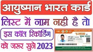 Ayushman Bharat Card List Me Naam Kaise Add Kare 2023 | Ayushman Card Kaise Banaye 2023