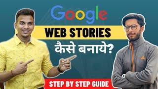 Web Stories कैसे बनाये? | How to start work on Google Web Stories? | Satish K Videos