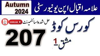 AIOU Code 207 Solved Assignment No.1 Autumn 2024 || Subject: English - I || Level: Matric