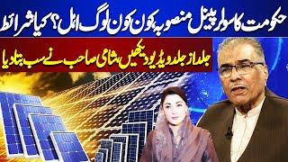 How to Apply For Govt Solar Panel Scheme 2024 | Free Solar Panel Scheme | Mujeeb ur Rehman