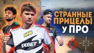 10 самых СТРАННЫХ ПРИЦЕЛОВ КС ГО у ПРО ИГРОКОВ - НЕОБЫЧНЫЕ ПРИЦЕЛЫ CS GO и НАСТРОЙКА ПРИЦЕЛА КС ГО