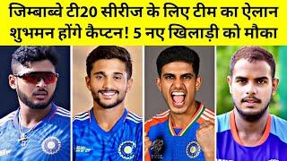 Team India for Zimbabwe T20 Series Announced | Shubman Gill Captain.