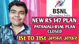 BSNL New Rs 147 Plan|Bsnl August Offer|BSNL Patanjali Plan Closed|Bsnl Rs 247 Rs 1999 Rs 429 Plan|